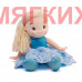 Мягкая игрушка Кукла ZF103501505BL